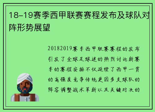 18-19赛季西甲联赛赛程发布及球队对阵形势展望