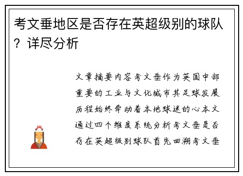 考文垂地区是否存在英超级别的球队？详尽分析