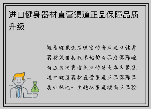 进口健身器材直营渠道正品保障品质升级