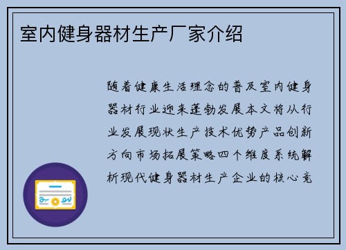 室内健身器材生产厂家介绍