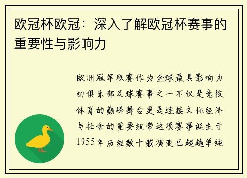 欧冠杯欧冠：深入了解欧冠杯赛事的重要性与影响力