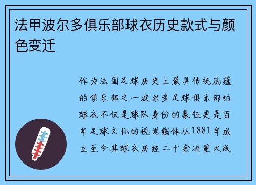 法甲波尔多俱乐部球衣历史款式与颜色变迁