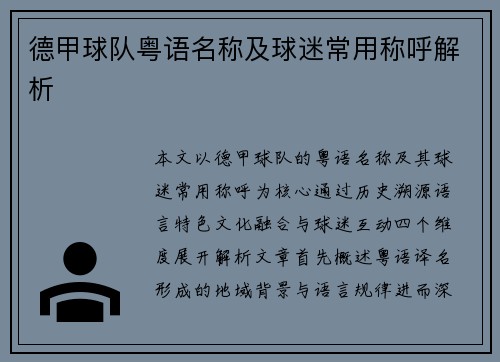 德甲球队粤语名称及球迷常用称呼解析