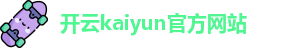 开云